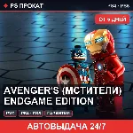🟣 Avenger's (Мстители) Endgame Edition (PS4/PS5/RU) Аренда