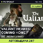 🟣 Valiant Hearts: Coming Home (PS4/PS5/RU) Аренда от 5 дней