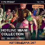 🟣 Hotline Miami Collection (PS4/PS5/RU) Аренда от 5 дней