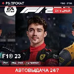 🟣 F1® 23 (PS4/PS5/RU) Аренда от 5 дней