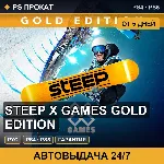 Steep X Games Gold Edition (PS4/PS5/RU) Аренда от 5 дней - irongamers.ru