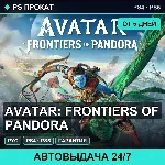 🟣 Avatar: Frontiers of Pandora (PS4/PS5/RU) Аренда от 5 дней