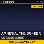 Amnesia: The Bunker (PS4/PS5/RU) Аренда от 5 дней - irongamers.ru