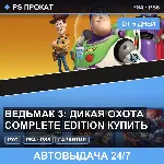 🟣 Ведьмак 3: Дикая Охота Complete Edition (PS4/PS5) Аренда