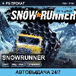 🟣 SnowRunner (PS4/PS5/RU) Аренда от 5 дней