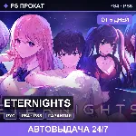 🟣 Eternights (PS4/PS5/RU) Аренда от 5 дней