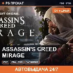 🟣 Assassin's Creed Mirage (PS4/PS5/RU) Аренда от 5 дней