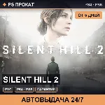 🟣 Silent Hill 2 (PS4/PS5/RU) Аренда от 5 дней
