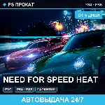 🟣 Need for Speed Heat (PS4/PS5/RU) Аренда от 5 дней