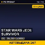 🟣 STAR WARS Jedi: Survivor (PS4/PS5/RU) Аренда от 5 дней