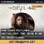 🟣 The Dark Pictures Anthology: The Devil in (PS4/PS5) Аренда