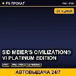 🟣 Sid Meier's Civilization® VI Platinum (PS4/PS5) Аренда