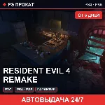 🟣 Resident Evil 4 Remake (PS4/PS5/RU) Аренда от 5 дней