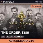 🟣 The Order 1886 (PS4/PS5/RU) Аренда от 5 дней