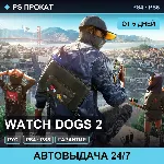 🟣 Watch Dogs 2 (PS4/PS5/RU) Аренда от 5 дней