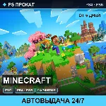 🟣 Minecraft (PS4/PS5/RU) Аренда от 5 дней