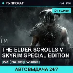 🟣 The Elder Scrolls V: Skyrim Special (PS4/PS5) Аренда