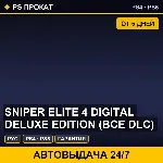 🟣 Sniper Elite 4 Digital Deluxe Edition (PS4/PS5/RU) Аренда
