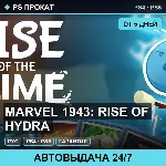 🟣 Marvel 1943: Rise of Hydra (PS4/PS5/RU) Аренда от 5 дней