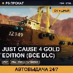 🟣 Just Cause 4 Gold Edition (PS4/PS5/RU) Аренда от 5 дней