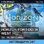 🟣 Horizon Forbidden West (PS4/PS5/RU) Аренда от 5 дней