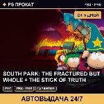 🟣 South Park: The Fractured but Whole + The (PS4/PS5) Аренда