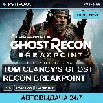 🟣 Tom Clancy’s Ghost Recon Breakpoint (PS4/PS5/RU) Аренда