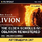 🟣 The Elder Scrolls IV: Oblivion Remastered (PS4/PS5) Аренда