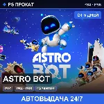🟣 ASTRO BOT (PS4/PS5/RU) Аренда от 5 дней