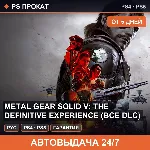 Metal Gear Solid V: The Definitive (PS4/PS5) Аренда - irongamers.ru