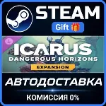 Icarus: Dangerous Horizons Expansion Steam Gift СТИМ ГИФТ ПК АВТОДОСТАВКА ПОДАРОК