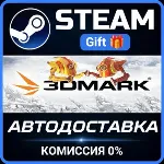 3DMark Steam Gift СТИМ ГИФТ ПК АВТОДОСТАВКА ПОДАРОК