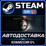 Martha Is Dead Steam Gift СТИМ ГИФТ ПК АВТОДОСТАВКА ПОДАРОК