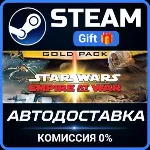 Star Wars: Empire at War Gold Pack Steam Gift СТИМ ГИФТ ПК АВТОДОСТАВКА ПОДАРОК