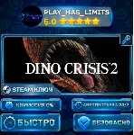 🔑 Dino Crisis 2 КЛЮЧ STEAM СНГ+РФ