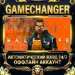 Half-Life ⚡ Steam ОФФЛАЙН-аккаунт | Автовыдача 24/7