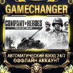 Company of Heroes: Tales of Valor ⚡ Steam ОФФЛАЙН-аккаунт | Автовыдача 24/7
