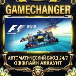 F1 2012™ ⚡ Steam ОФФЛАЙН-аккаунт | Автовыдача 24/7