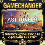 ASTRONEER Steam ОФФЛАЙН-аккаунт | Автовыдача 24/7 - irongamers.ru