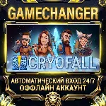 CryoFall ⚡ Steam ОФФЛАЙН-аккаунт | Автовыдача 24/7