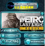 🎁 Metro Last Light Redux *RU/BY/UA/СНГ Steam Auto