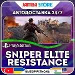 Sniper Elite: Resistance · PS4/PS5 · TR/UA/IN/PL/US · АВТО 24/7