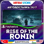 Rise of the Ronin · PS5 · TR/UA/IN/PL/US · АВТО 24/7