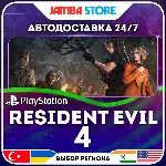 Resident Evil 4 Remake (2023) · PS4/PS5 · TR/UA/IN/PL/US · АВТО 24/7