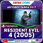 Resident Evil 4 (2005) · PS4 · TR/UA/IN/PL/US · АВТО 24/7