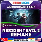 RESIDENT EVIL 2 Remake · PS4/PS5 · TR/UA/IN/PL/US · АВТО 24/7