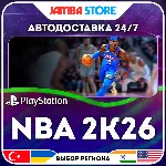NBA 2K26 · PS5 · TR/UA/IN/PL/US · АВТО 24/7
