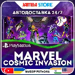 MARVEL Cosmic Invasion · PS5 · TR/UA/IN/PL/US · АВТО 24/7