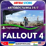 Fallout 4 · PS4/PS5 · TR/UA/IN/PL/US · АВТО 24/7