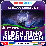 ELDEN RING NIGHTREIGN · PS5 · TR/UA/IN/PL/US · АВТО 24/7